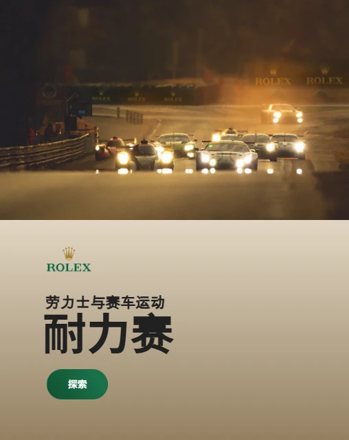 勞力士特約零售商