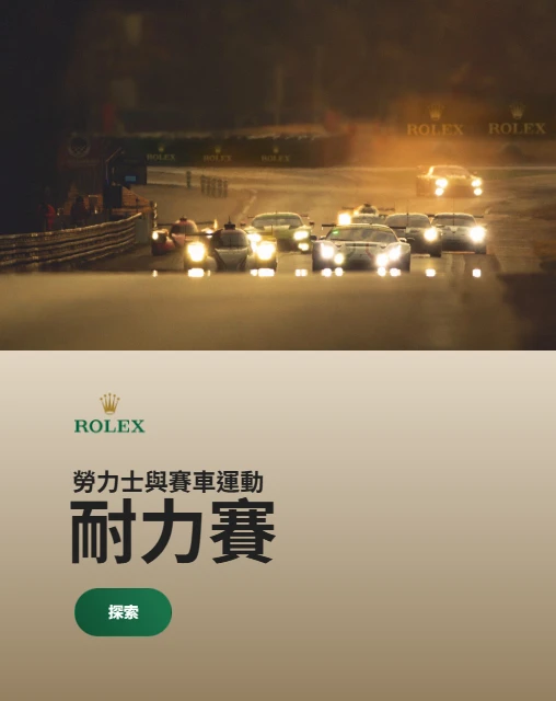 勞力士特約零售商 勞力士特約零售商
