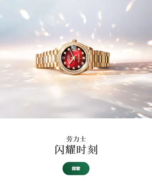 勞力士特約零售商