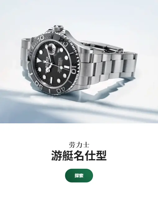 劳力士腕表