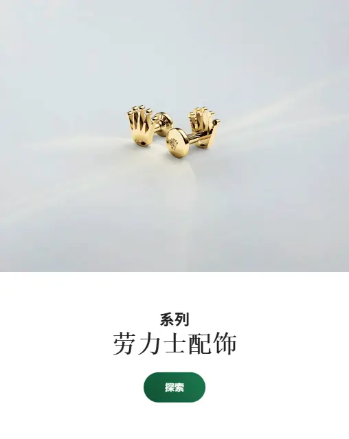 勞力士特約零售商