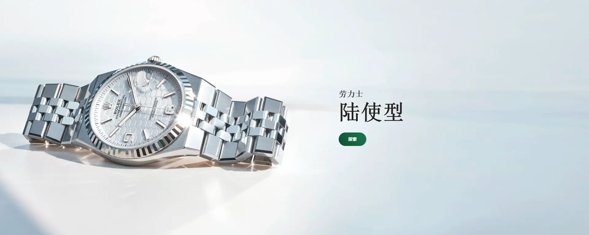 劳力士腕表 劳力士腕表