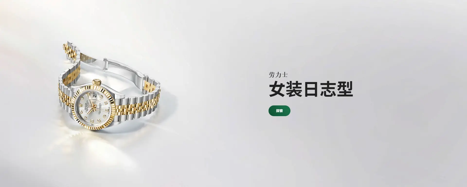 劳力士腕表