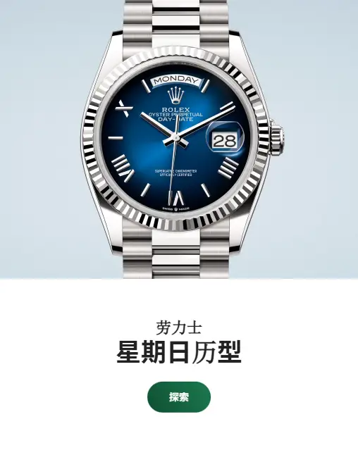 勞力士特約零售商 勞力士特約零售商