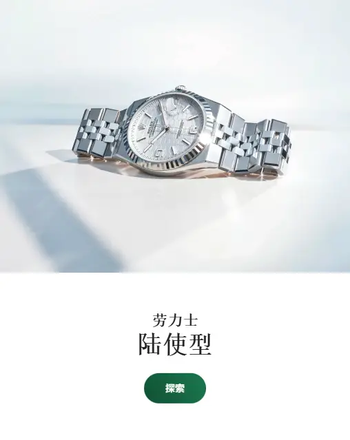 勞力士特約零售商