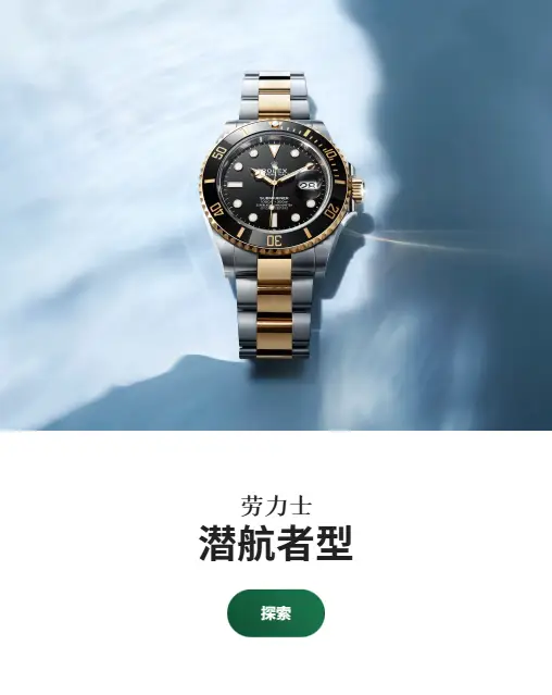 勞力士特約零售商 勞力士特約零售商