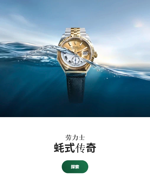 勞力士特約零售商