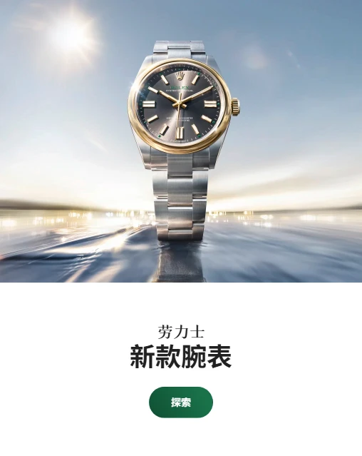 勞力士特約零售商